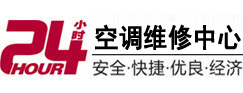 贡嘎24小时空调维修服务中心